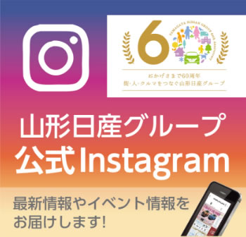 山形日産グループ 公式 Instagram